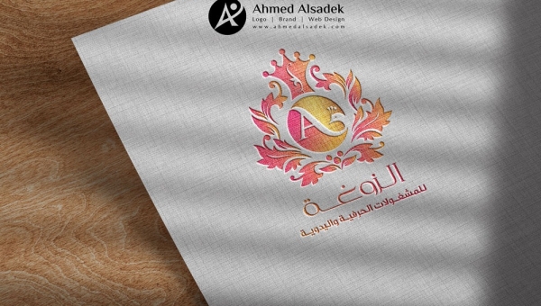 تصميم شعار الزوعة للمشغولات الحرفية واليدوية في ابوظبي - الامارات